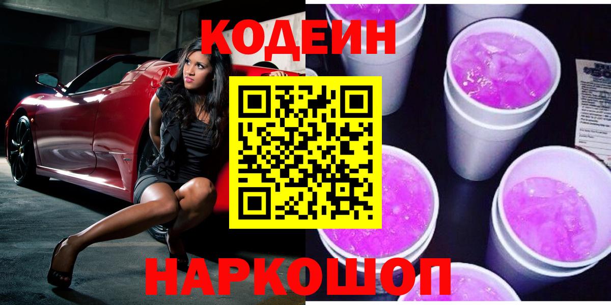 Codein напиток Lean (лин) Мирный