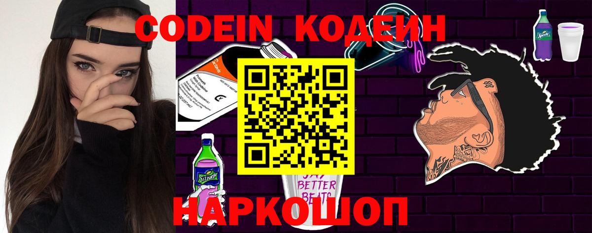 Кодеиновый сироп Lean Purple Drank  Вход с VPN  Кодеиновый сироп Lean напиток Lean (лин)  Мирный 