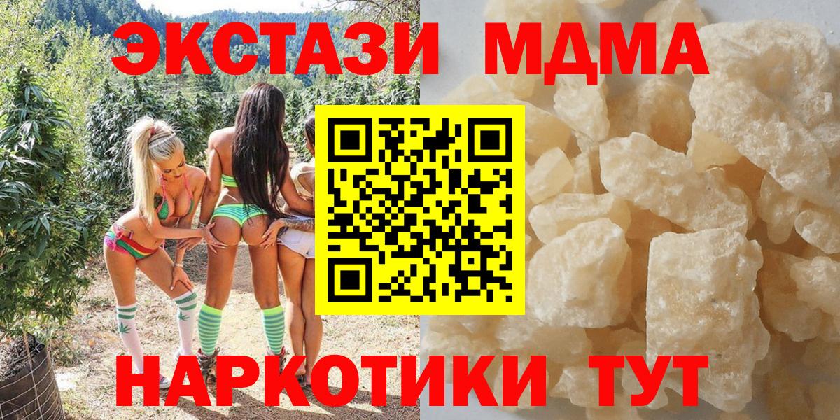 МДМА кристаллы Мирный