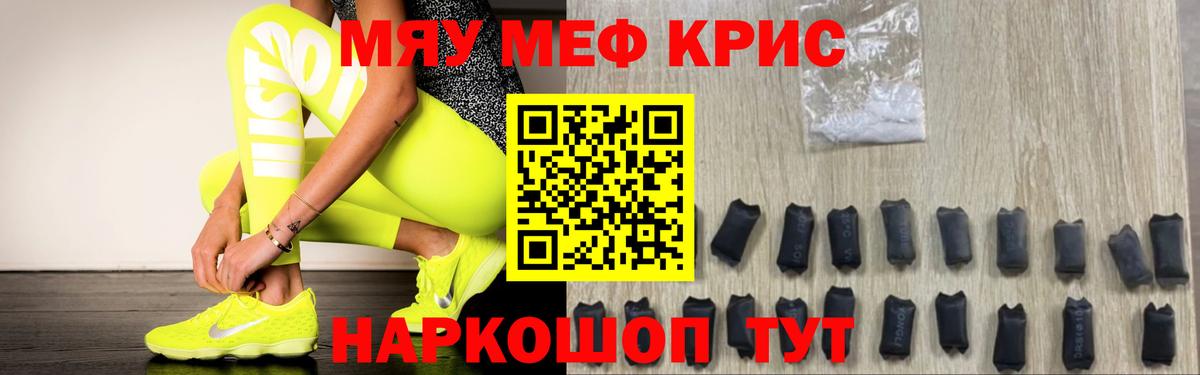 Меф  Мирный