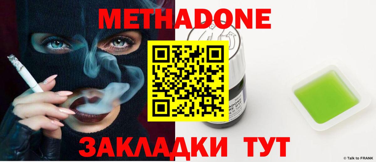 Мирный  Метадон кристалл  Вход с VPN  Метадон VHQ 